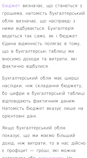 Стаття про Як вести бухгалтерський облік