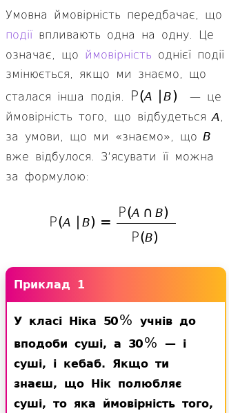 Стаття про Що таке умовна ймовірність?