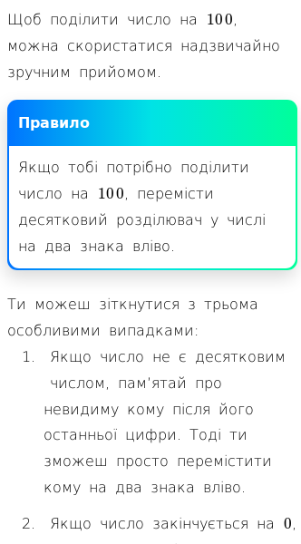 Стаття про Правила ділення на 100