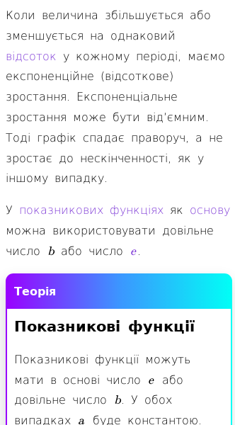 Стаття про Показникові функції з числом Ейлера