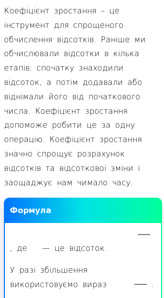 Стаття про Як розрахувати коефіцієнт зростання