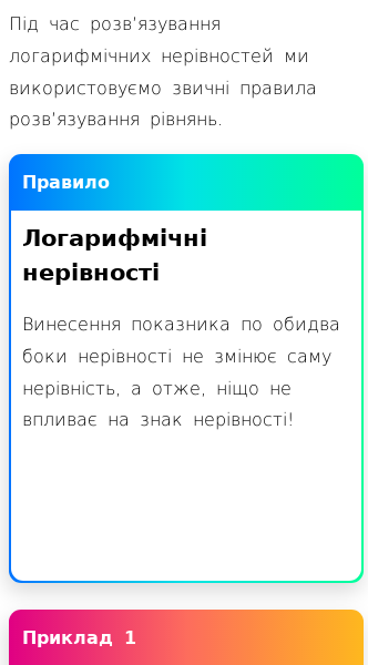 Стаття про Як розв'язувати логарифмічні нерівності