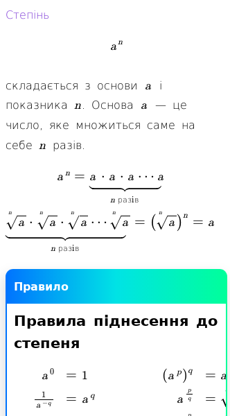 Стаття про Який зв'язок між степенями та коренями?