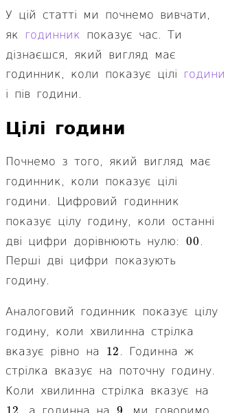 Стаття про Знайомство з годинником (цілі години та пів години)