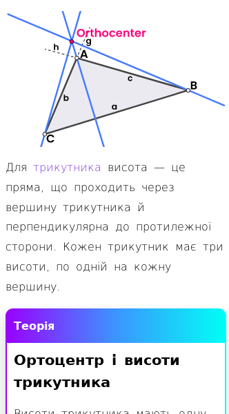 Стаття про Як знайти ортоцентр і висоти трикутника