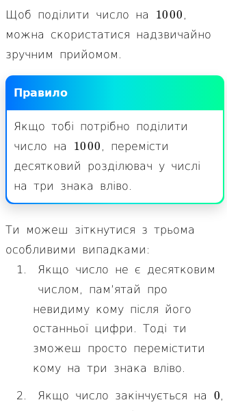 Стаття про Правила ділення на 1000