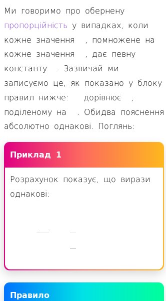 Стаття про Що означає обернено пропорційний у математиці?