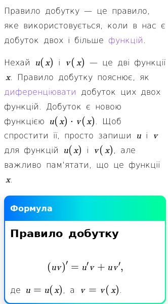 Стаття про Як знайти похідні за допомогою правила добутку