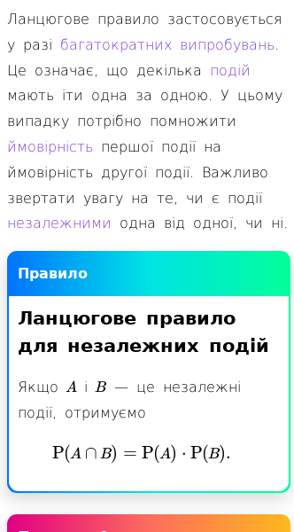 Стаття про Ланцюгове правило для умовних імовірностей