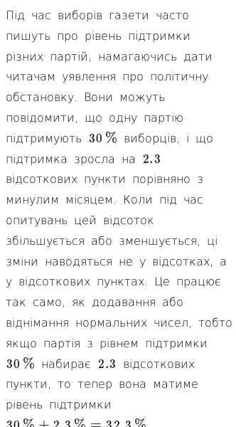 Стаття про Яку функцію виконують відсоткові пункти?