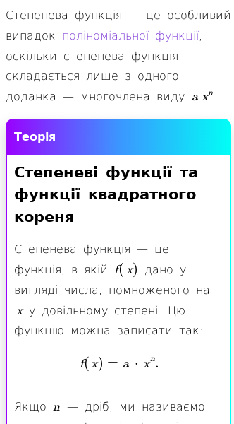 Стаття про Що таке степеневі функції та функції квадратного кореня?