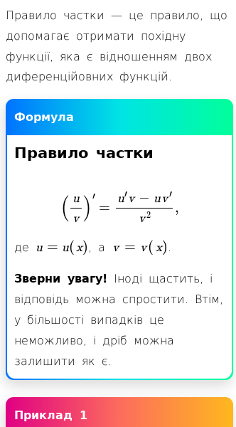 Стаття про Як диференціювати функції за допомогою правила частки