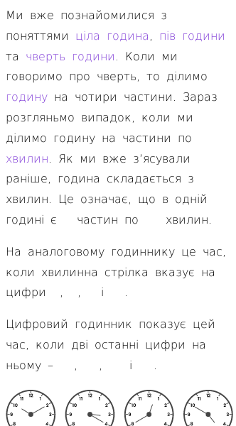 Стаття про Знайомство з годинником (за десять і десять на годину)