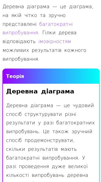 Стаття про Що таке деревні діаграми в математиці?