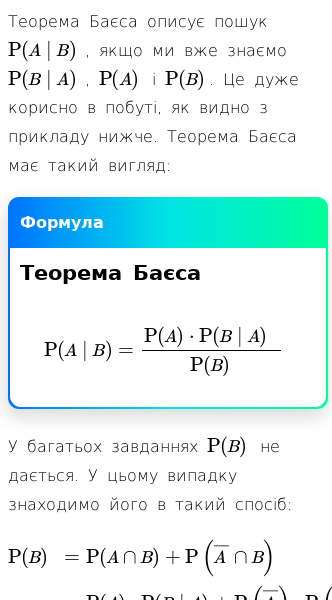 Стаття про Що таке теорема Баєса?