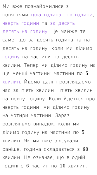 Стаття про Знайомство з годинником (за п'ять і п'ять на годину)