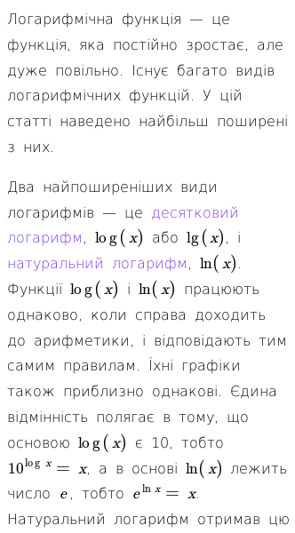 Стаття про Що таке логарифмічні функції?