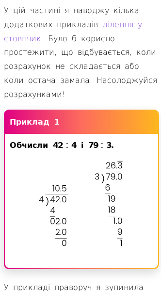 Стаття про Приклади ділення у стовпчик