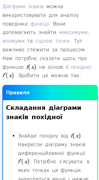 Стаття про Як скласти діаграму знаків похідних функції