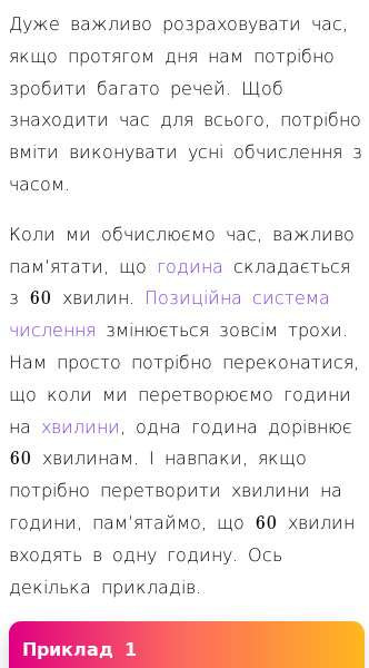 Стаття про Усні обчислення з часом