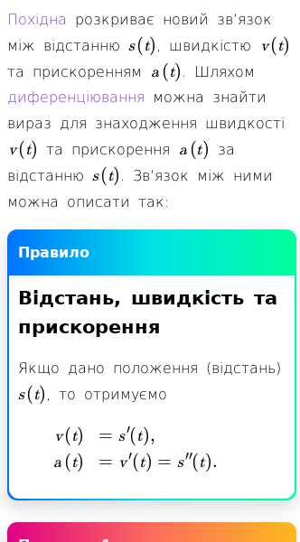 Стаття про Диференціювання відстані для отримання швидкості та прискорення