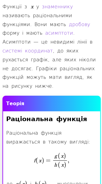 Стаття про Що таке раціональні функції?